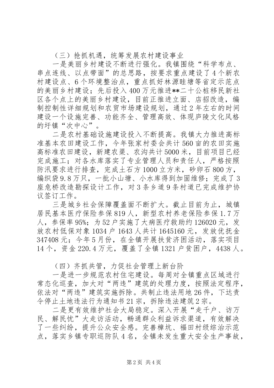 镇年终工作总结暨来年工作计划 _第2页