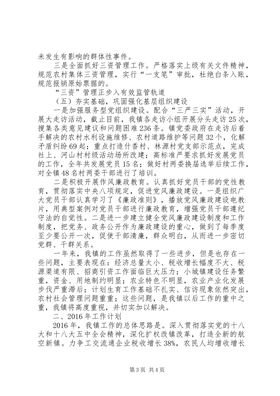 镇年终工作总结暨来年工作计划 _第3页