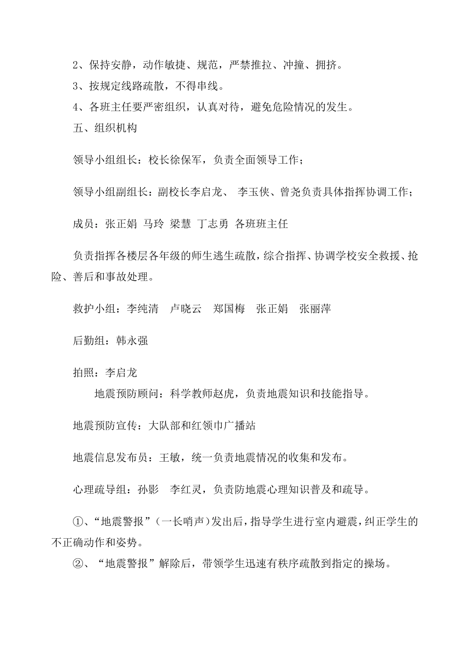 地震演练方案_第2页