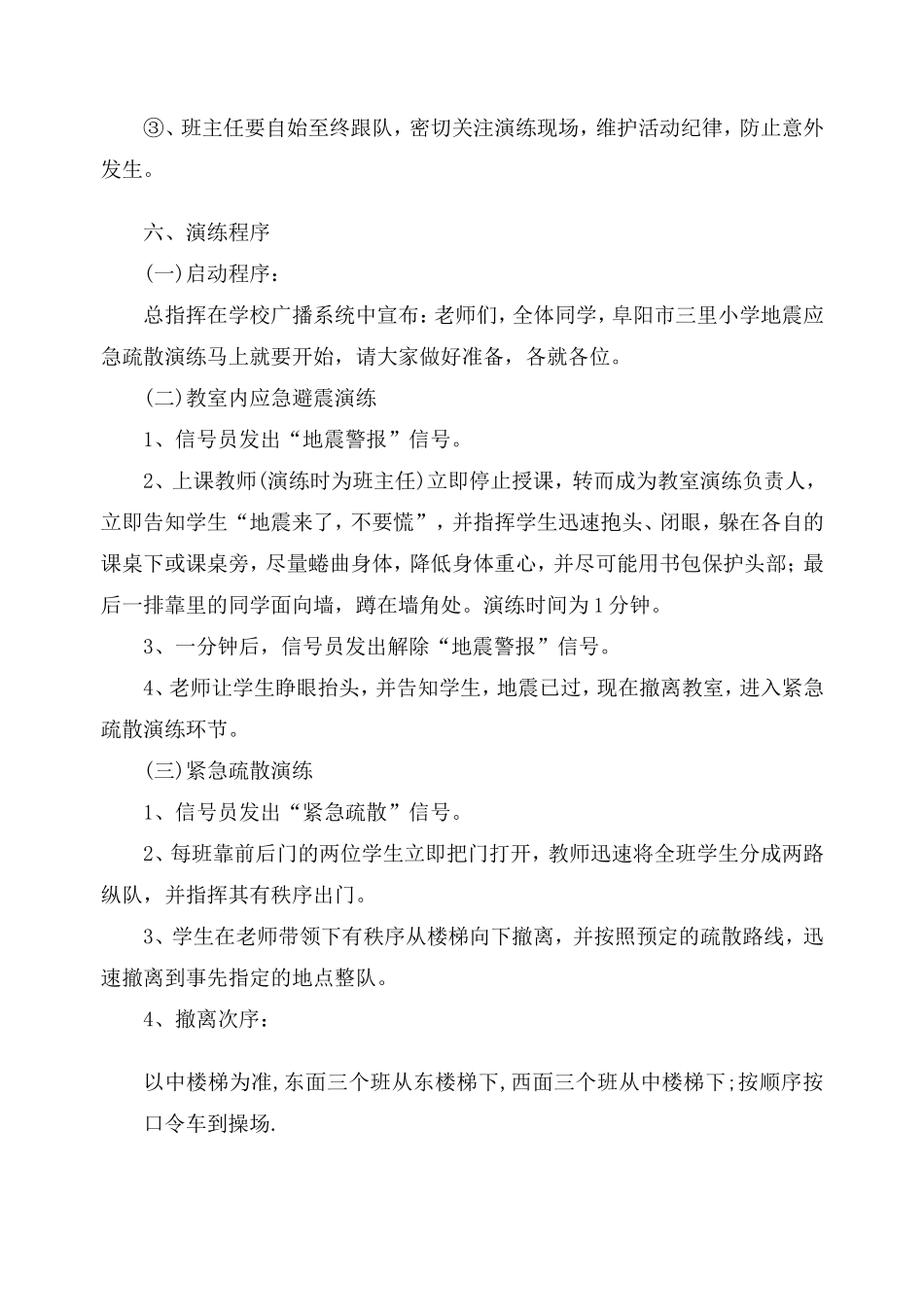 地震演练方案_第3页