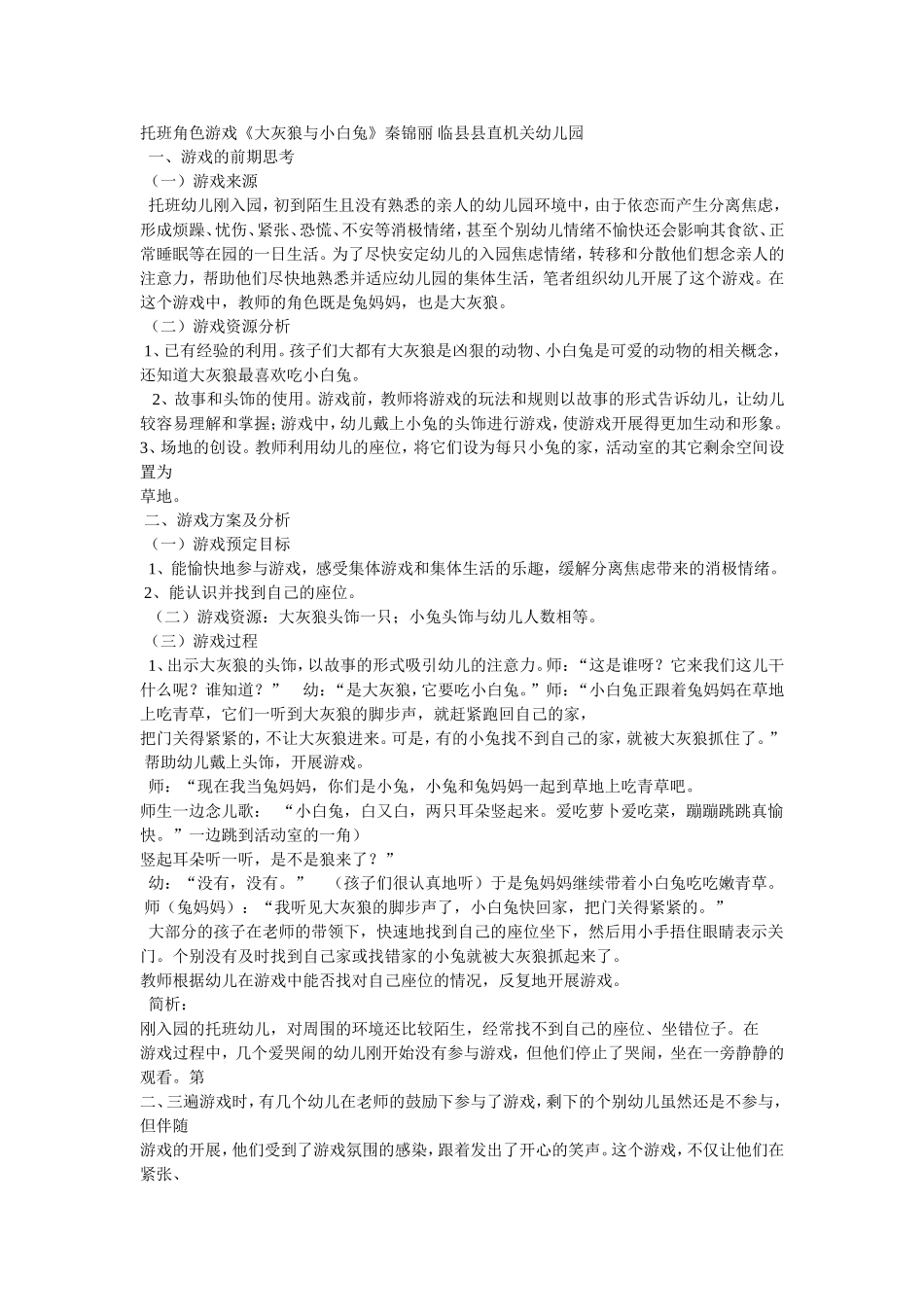 托班角色游戏_第1页