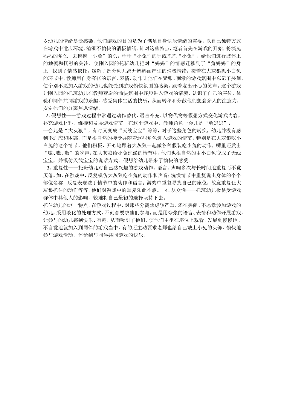 托班角色游戏_第3页