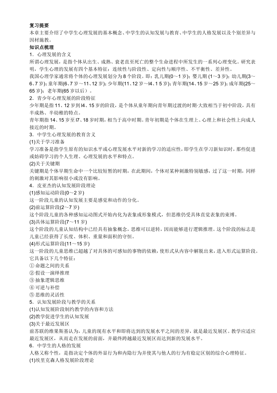 教育心理学知识点梳理_第2页