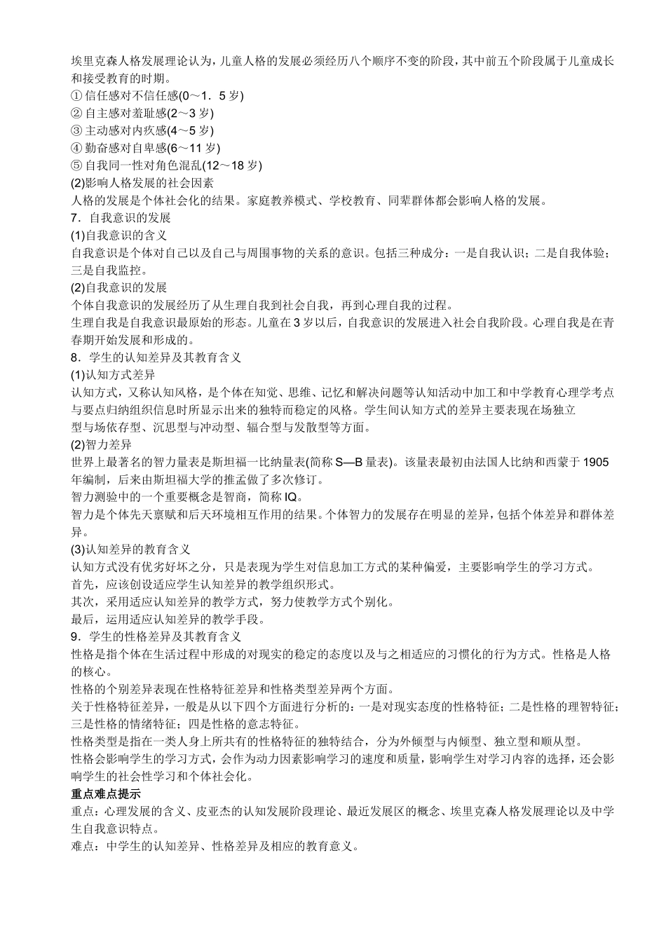 教育心理学知识点梳理_第3页