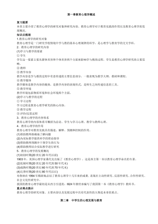 教育心理学知识点梳理