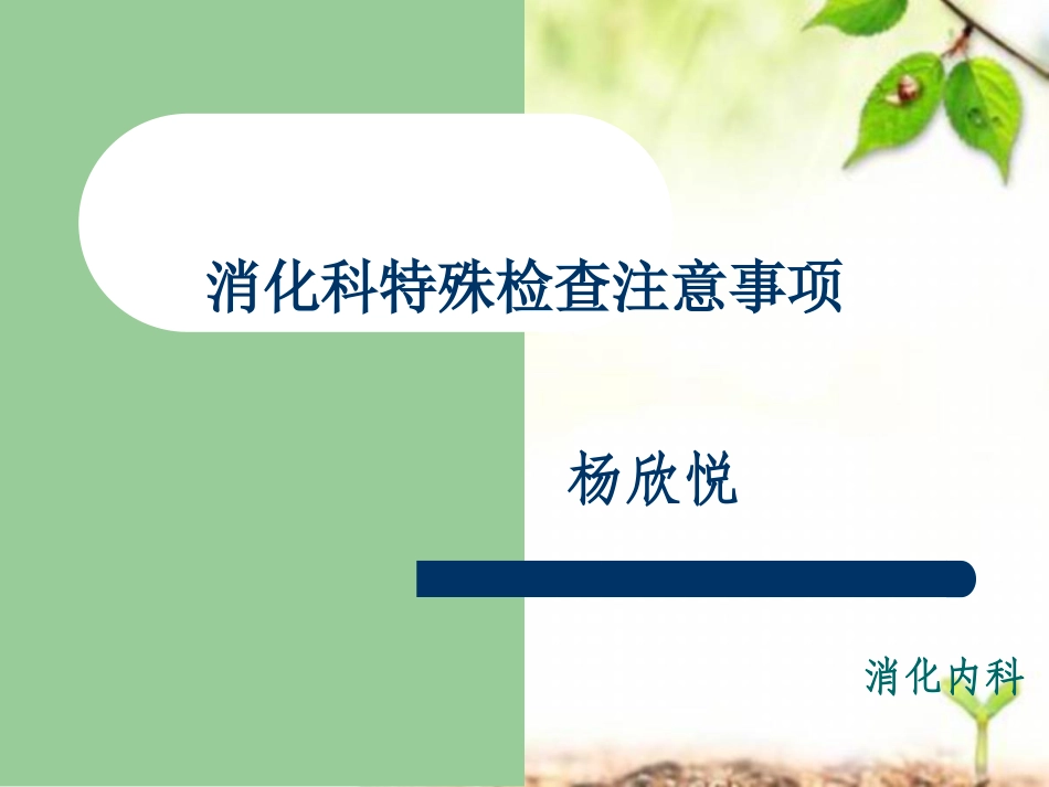 消化内科常见检查_第1页