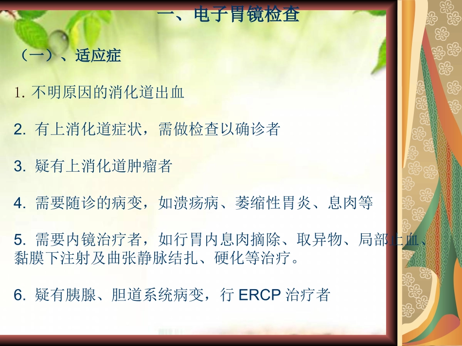 消化内科常见检查_第2页