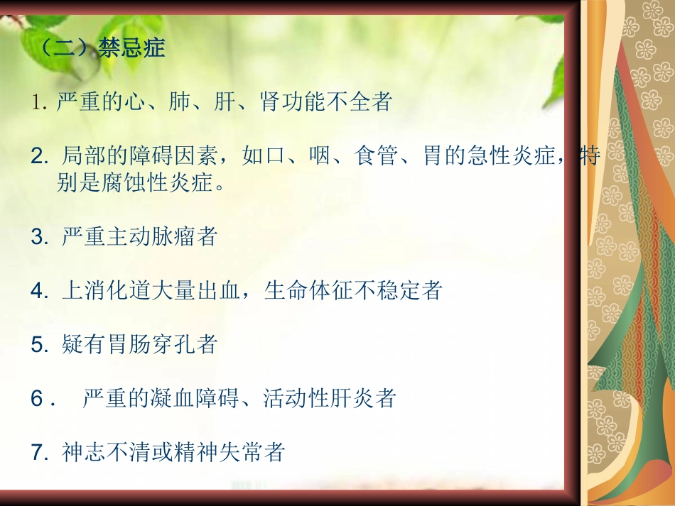 消化内科常见检查_第3页