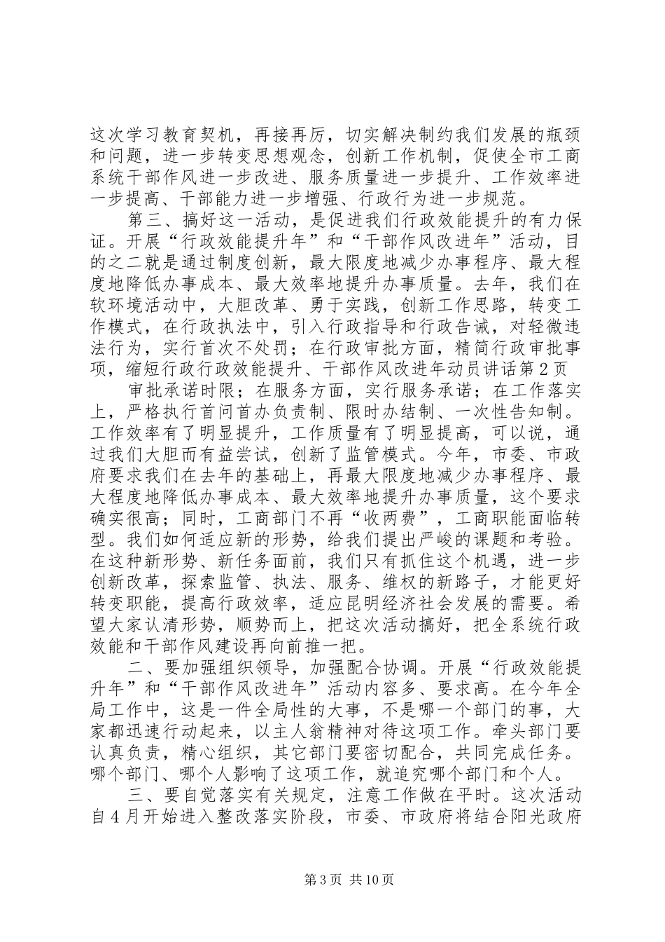 行政效能提升、干部作风改进年动员讲话_第3页