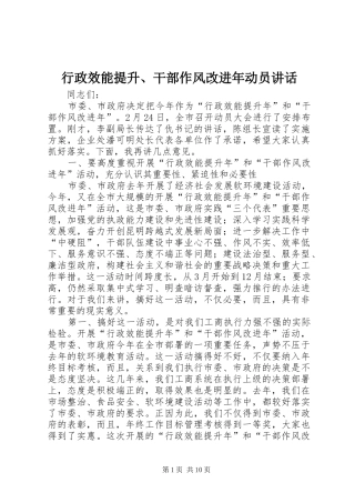 行政效能提升、干部作风改进年动员讲话