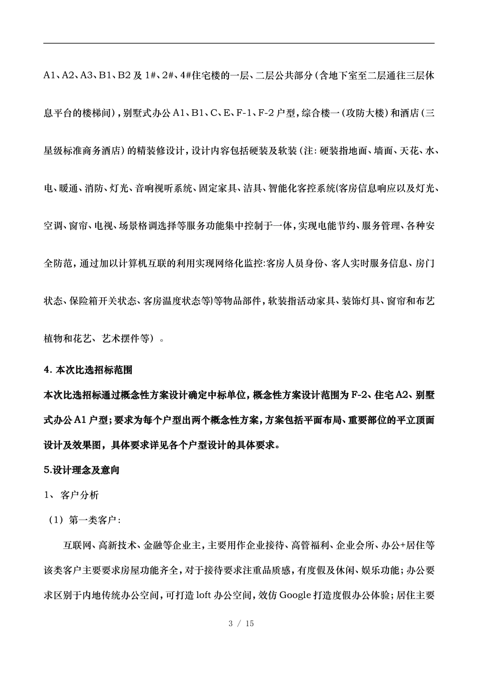 精装修任务书修改版_第3页