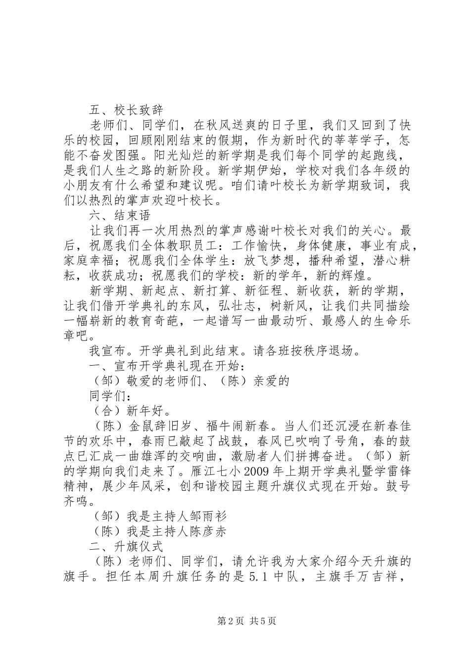 小学开学典礼主持稿主持词_第2页