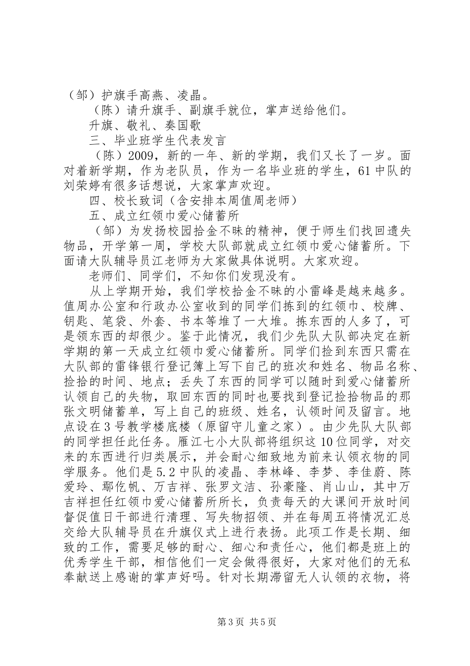 小学开学典礼主持稿主持词_第3页