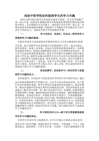 浅谈中职学校如何提高学生的学习兴趣
