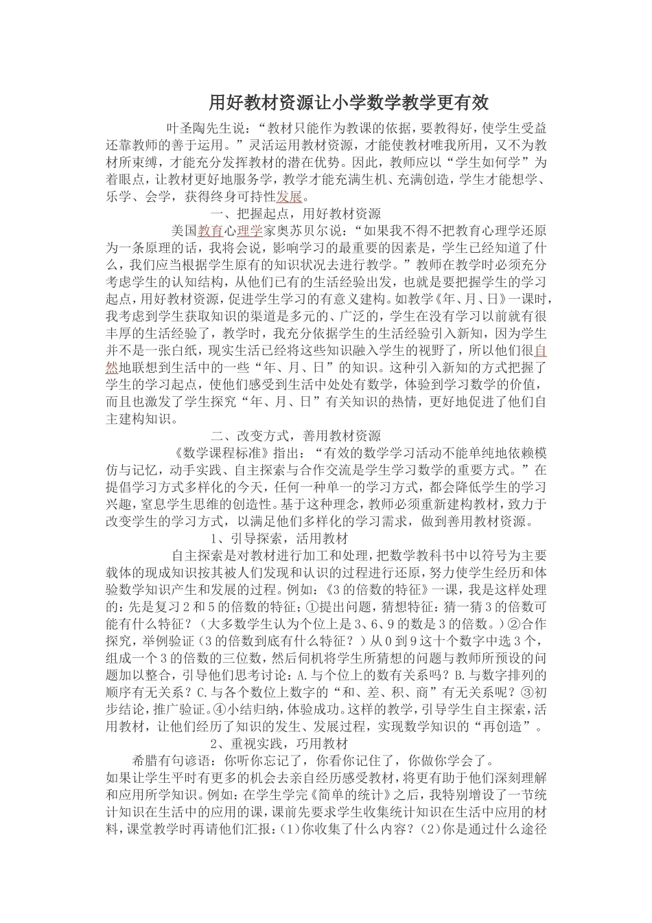 用好教材资源让小学数学教学更有效_第1页