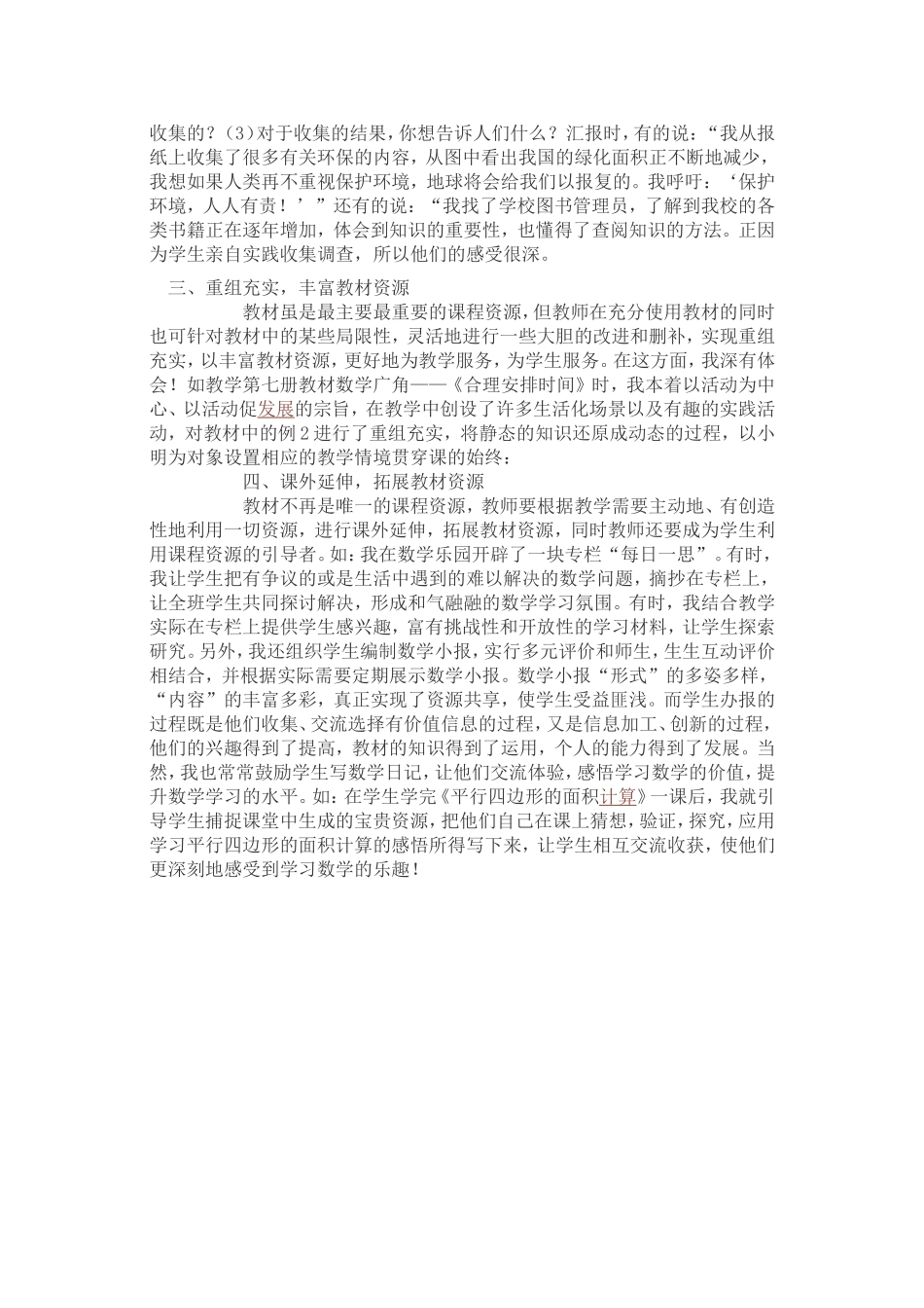 用好教材资源让小学数学教学更有效_第2页
