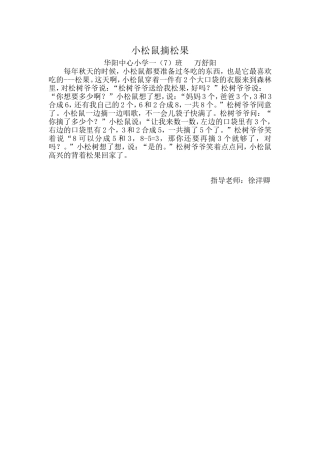 小松鼠摘松果