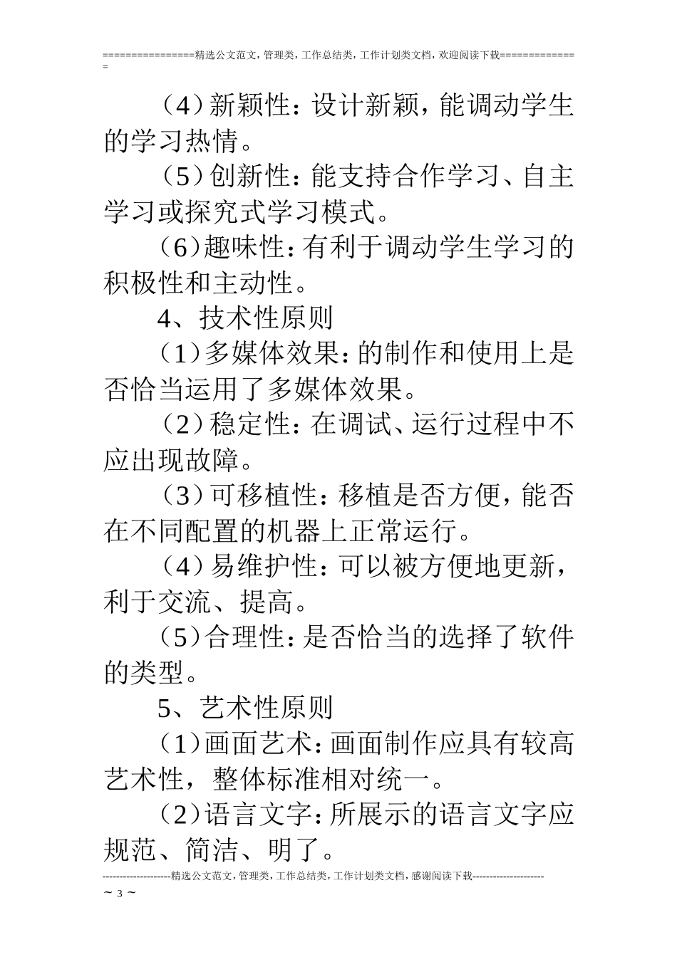 京南九中教师课件制作评选及奖励办法_第3页