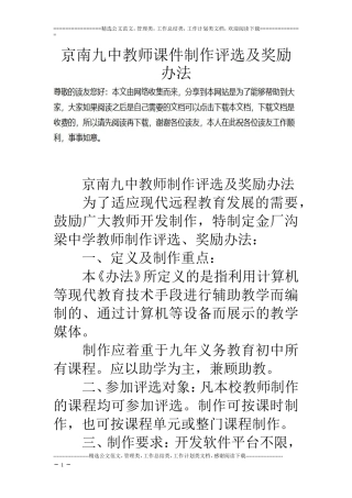 京南九中教师课件制作评选及奖励办法