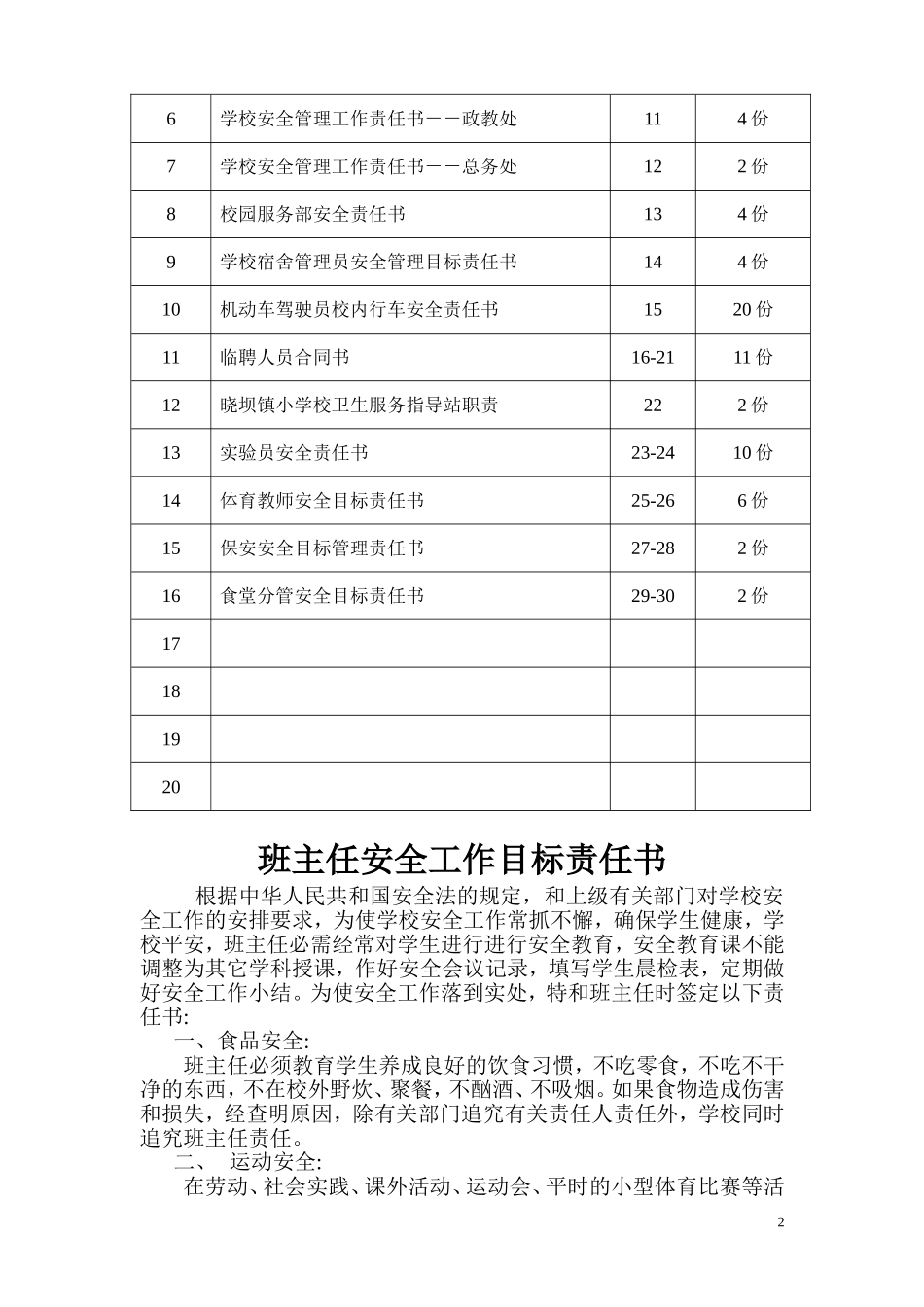 学校各类安全目标责任书样本_第2页