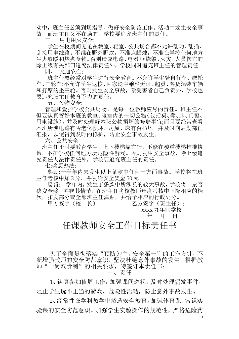 学校各类安全目标责任书样本_第3页