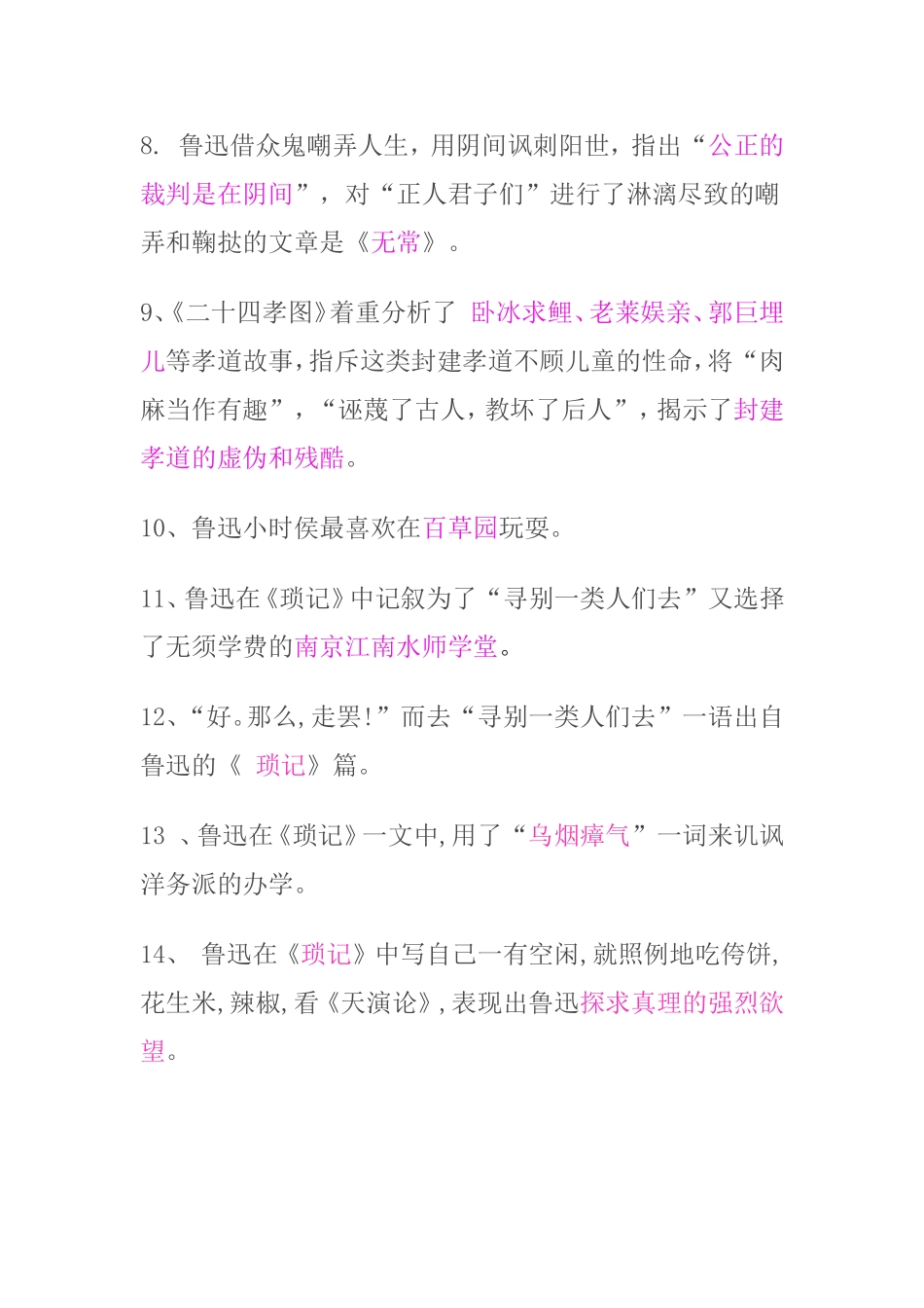 朝花夕拾阅读题_第2页