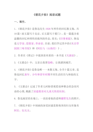 朝花夕拾阅读题