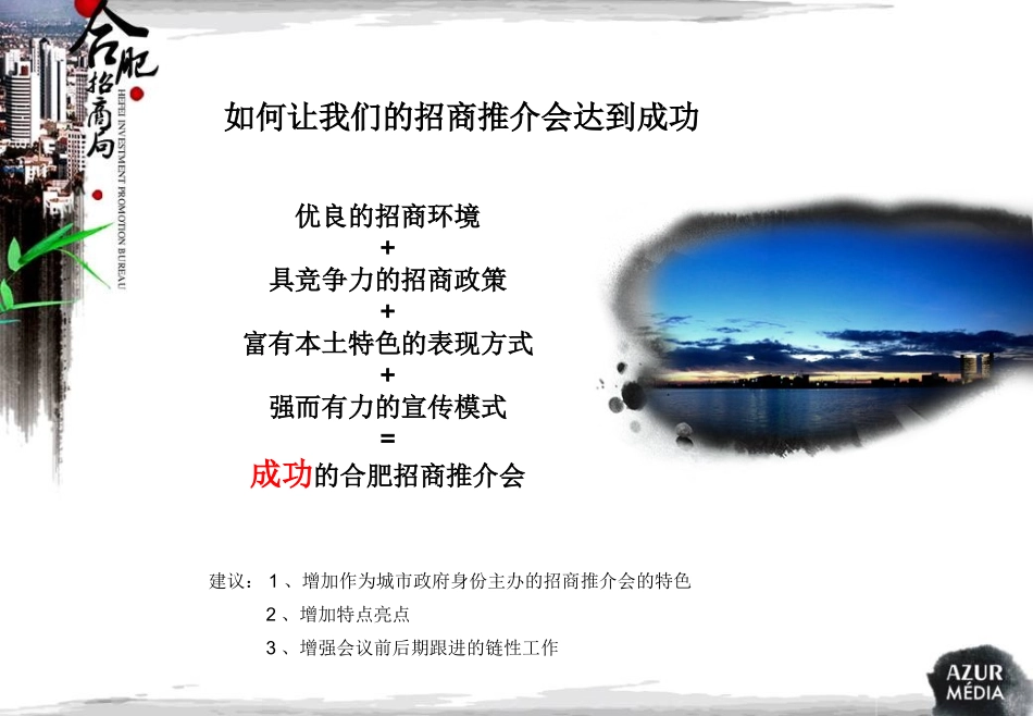 合肥招商推介会策划方案_第3页