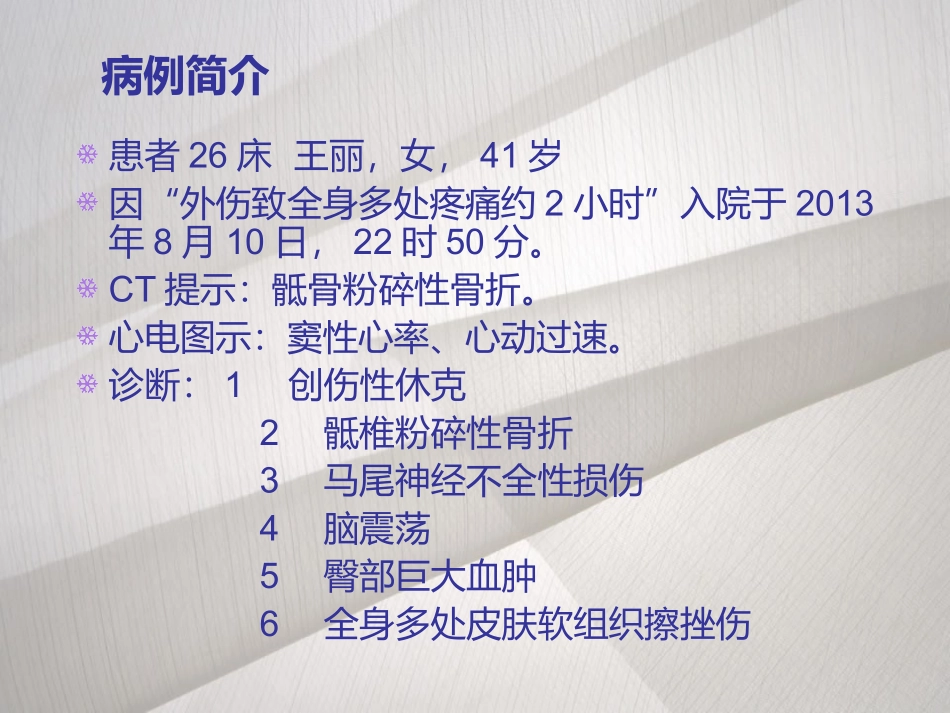 骨盆骨折的护理查房_第2页