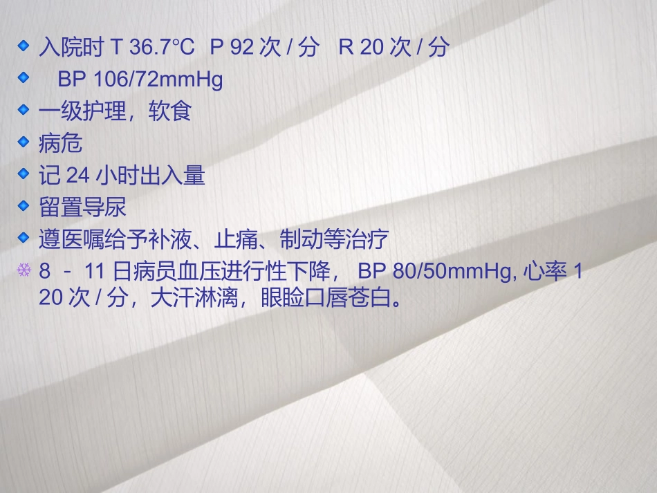 骨盆骨折的护理查房_第3页