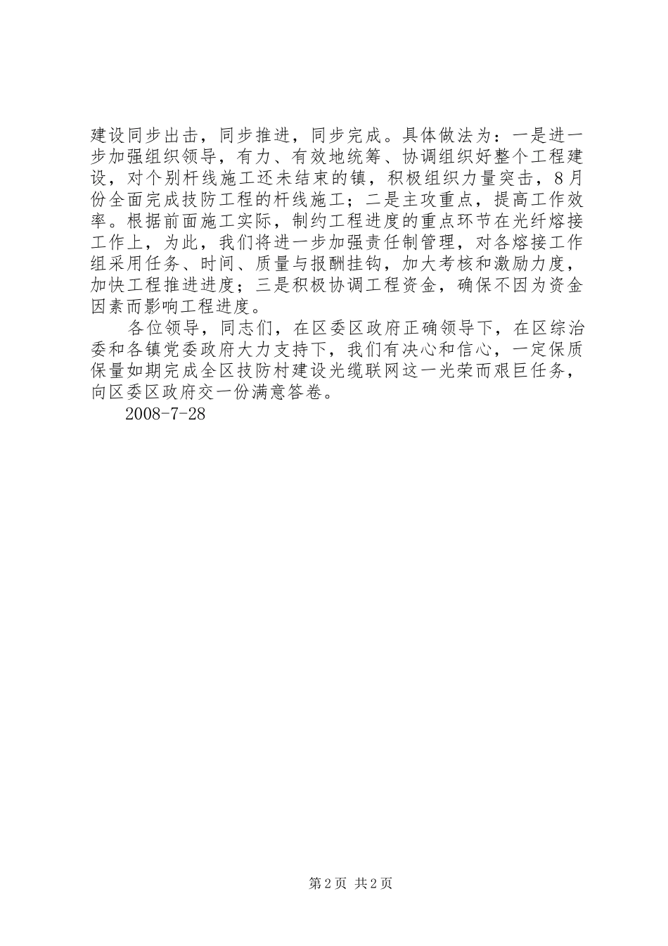 在全区技防村建设推进会上的发言2_第2页