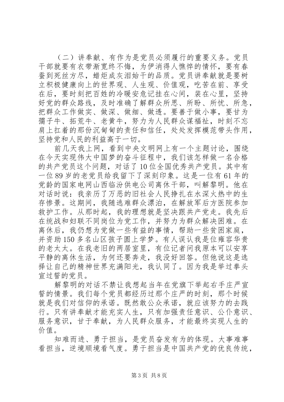关于讲奉献有作为专题讨论发言稿【推荐】_第3页