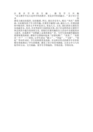 注重多学科的交融