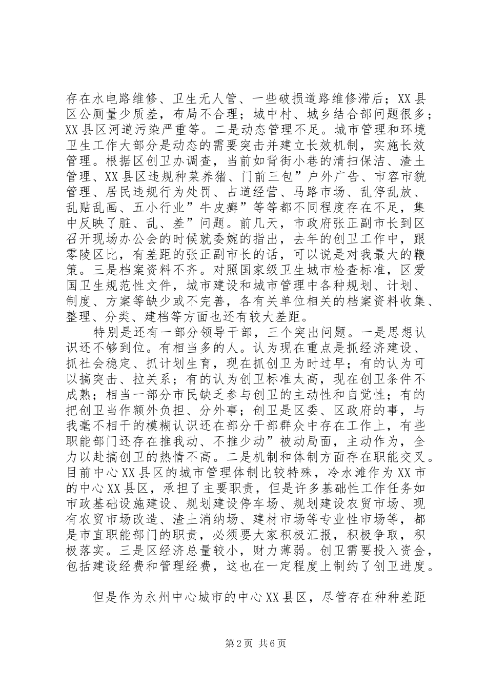 全区创卫部署会区长讲话稿_第2页