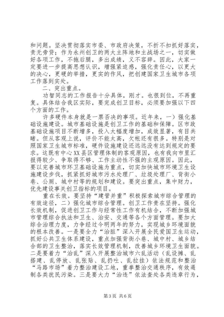 全区创卫部署会区长讲话稿_第3页