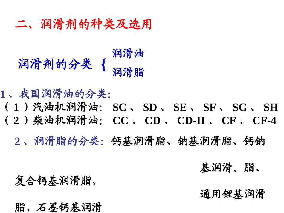 课题十四 发动机润滑系统构造原理_第3页