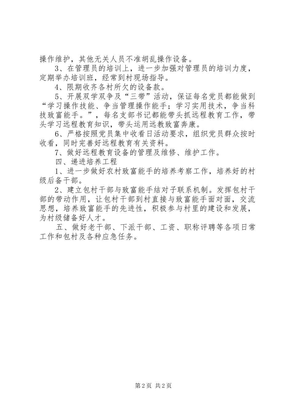 乡镇组织室工作计划 _第2页