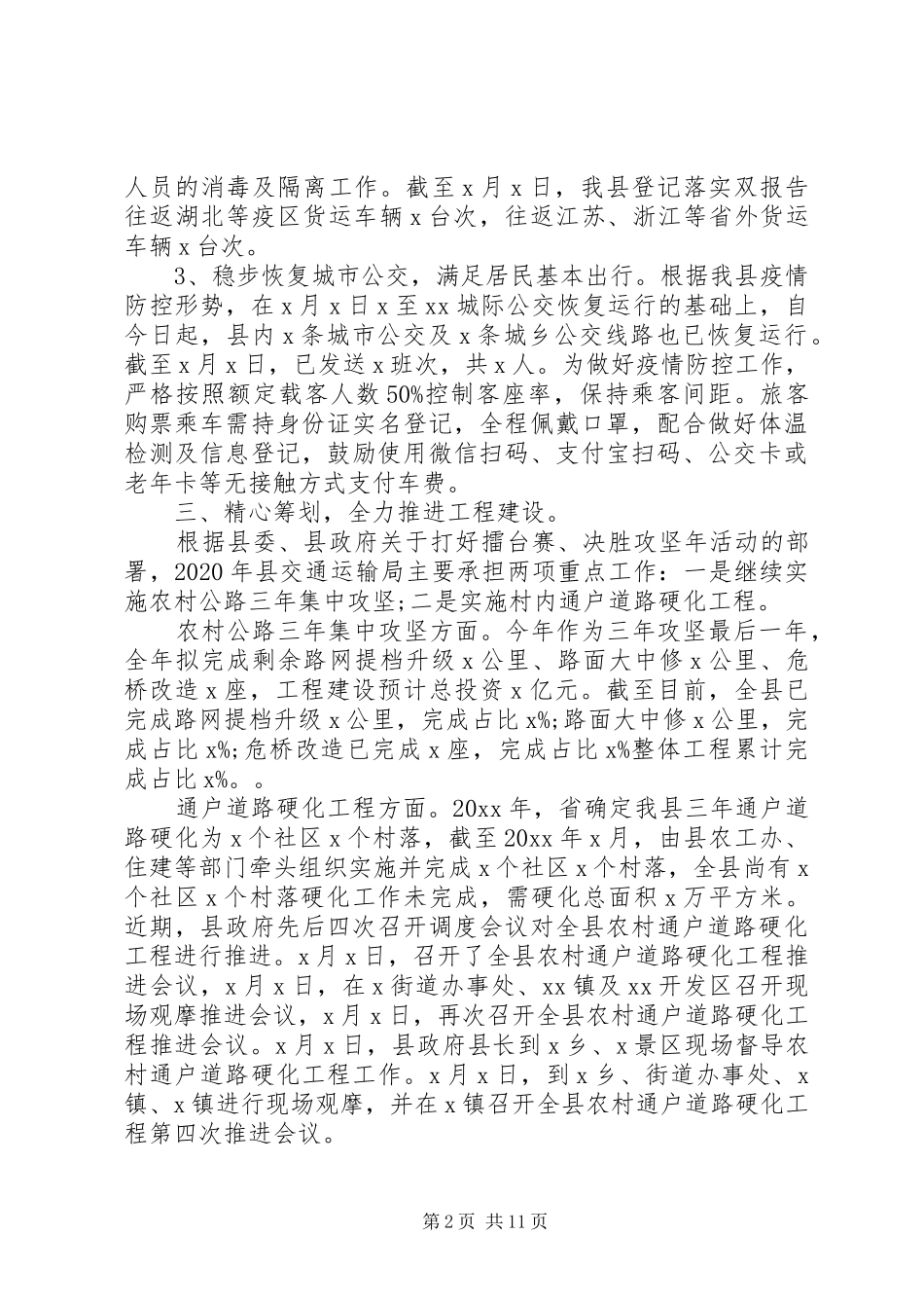 20XX年交通运输工作总结及计划3篇_第2页