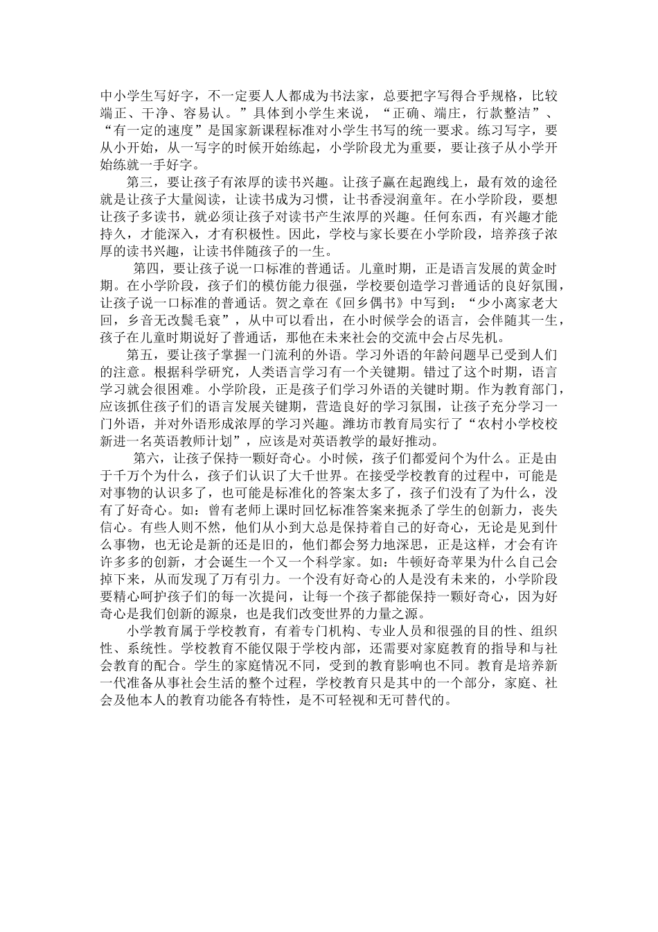 什么是好的小学教育_第2页