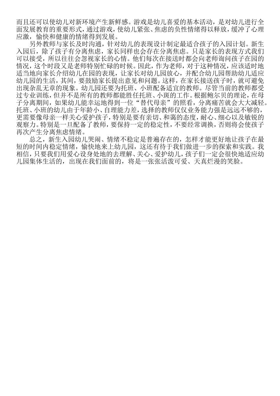 如何预防幼儿分离性焦虑_第2页