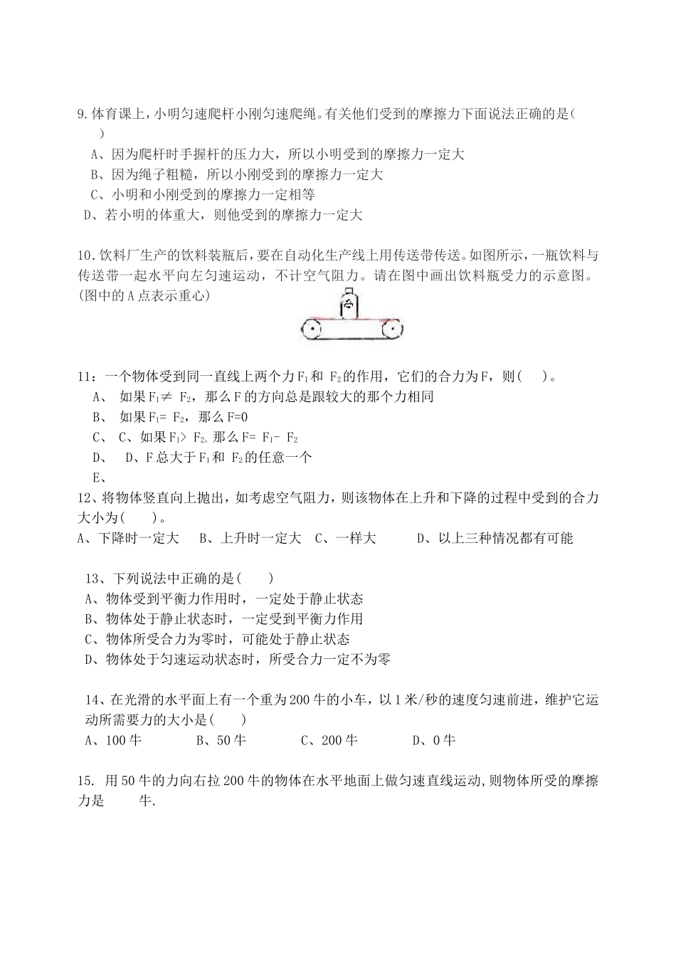 力和运动易错题_第2页