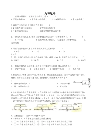 力和运动易错题