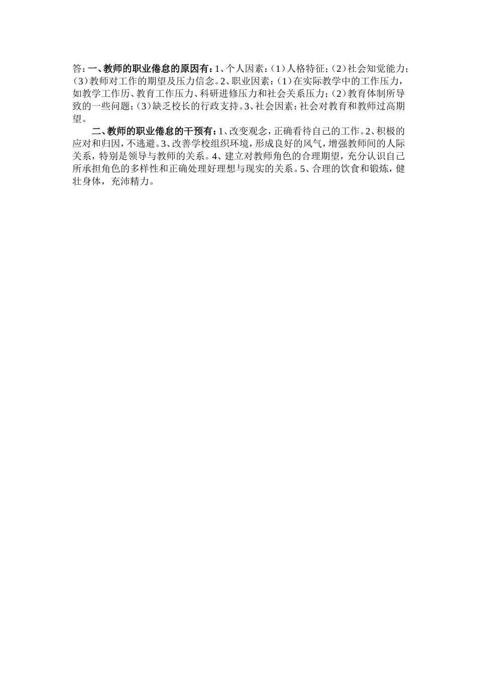 教师职业倦怠的原因及干预_第2页