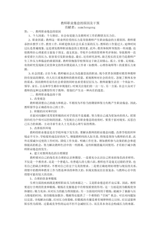 教师职业倦怠的原因及干预