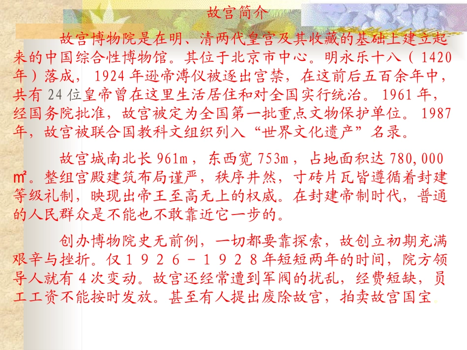 故宫博物院 公开课优秀PPT_第2页