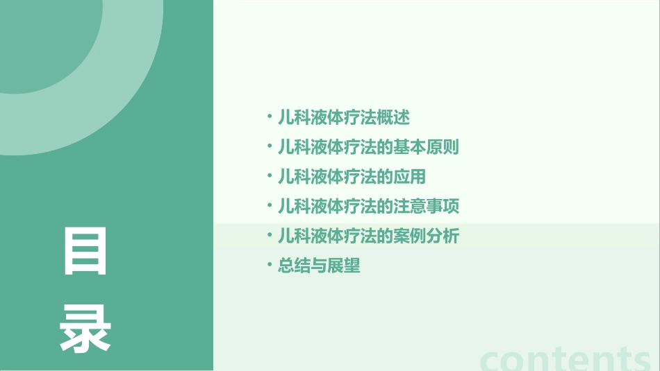 儿科液体疗法课件_第2页