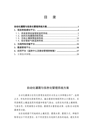 自动化灌溉设计方案