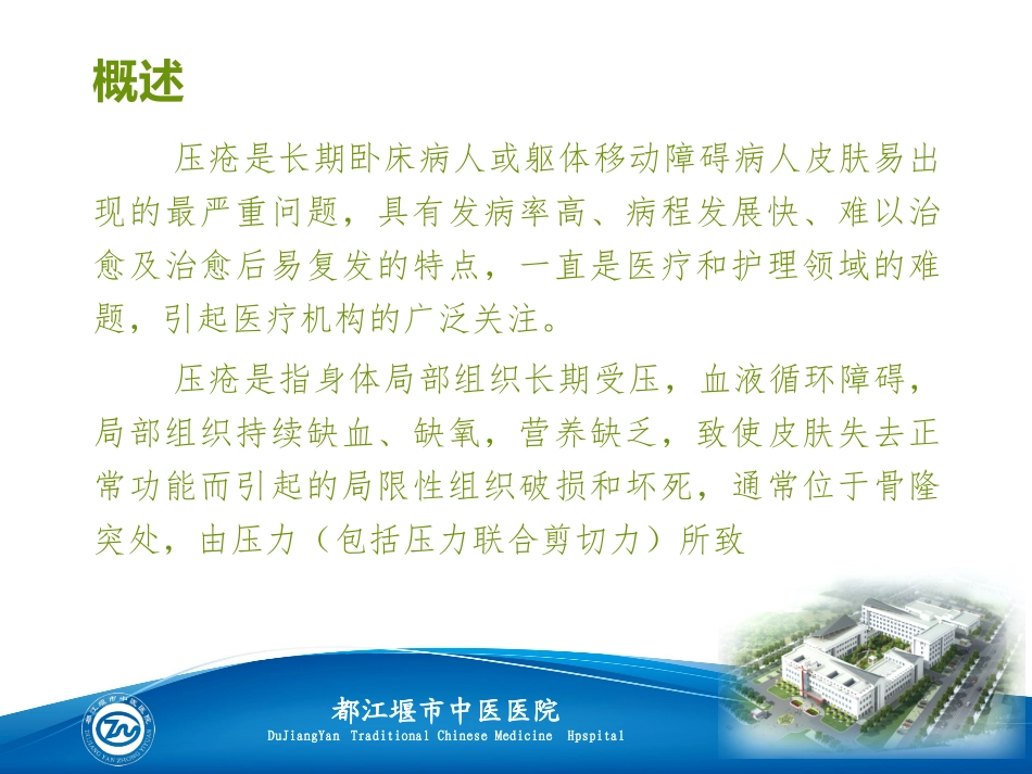 压疮的预防与护理_第2页