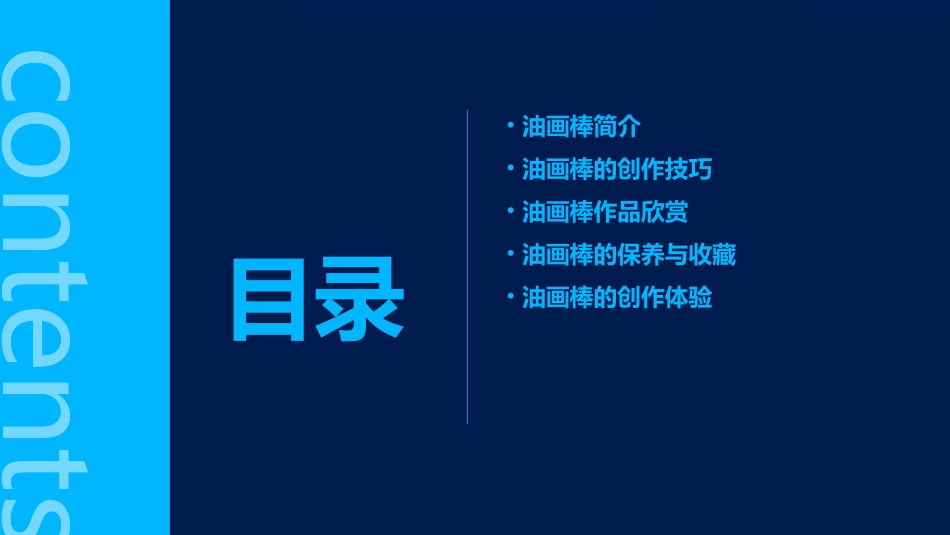 神奇的油画棒课件_第2页