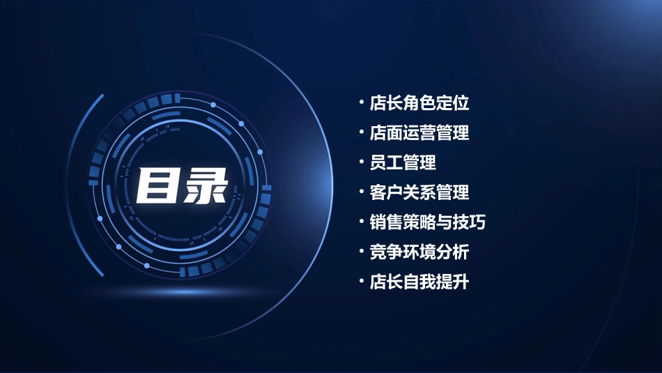 金牌店长管理法则课件_第2页